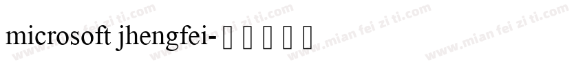 microsoft jhengfei字体转换